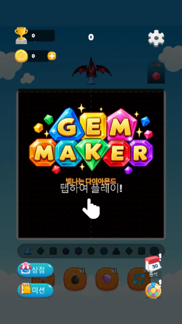 보석만들기 홈 화면과 탭하여 플레이 안내