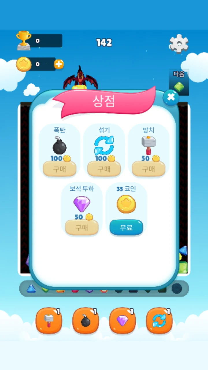 폭탄·섞기·망치 아이템을 코인으로 사는 보석만들기 상점 화면