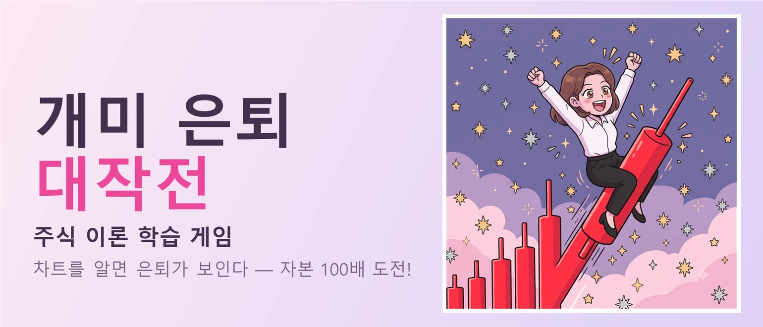 개미 은퇴 대작전 게임 대표 이미지