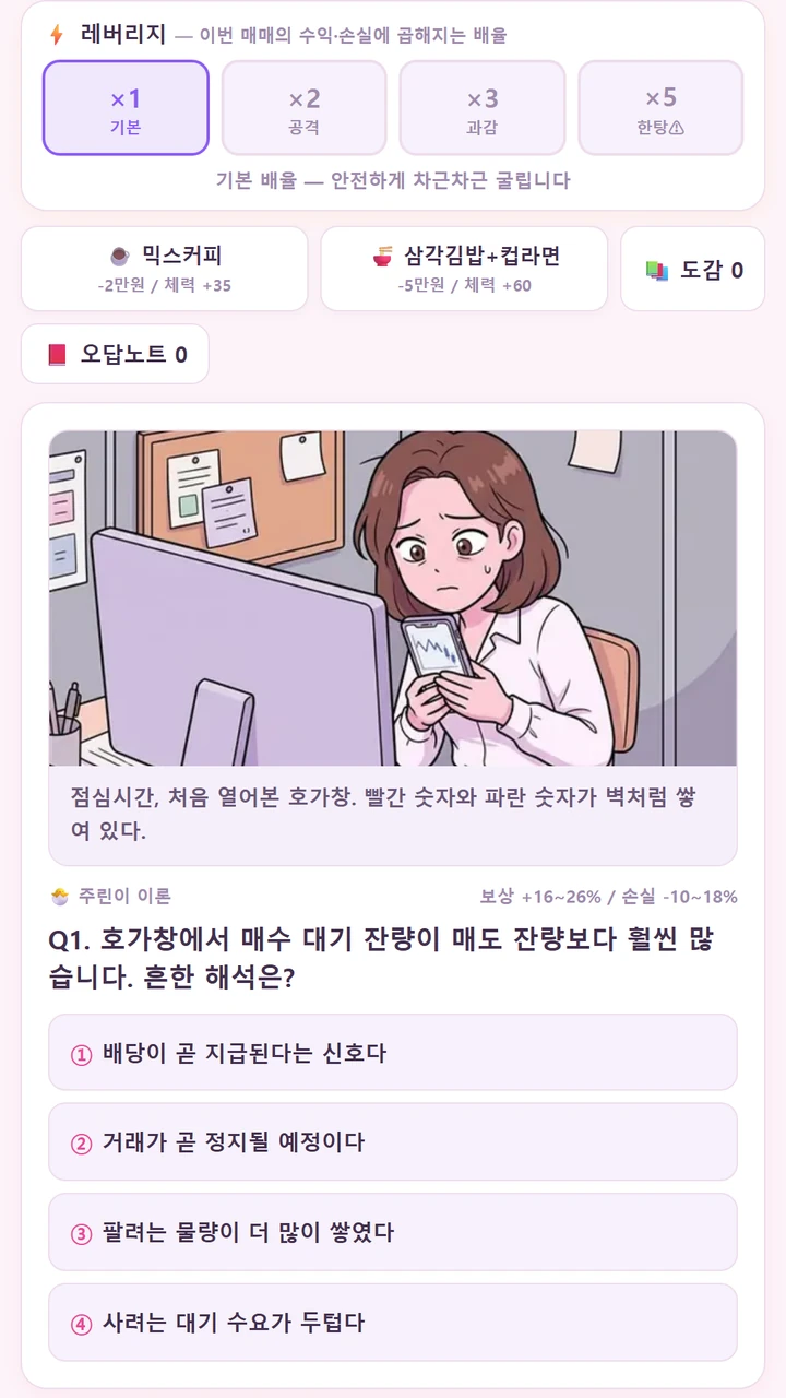 개미 은퇴 대작전 호가창 이론 문제 화면